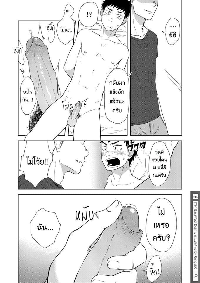 รุ่นพี่ตัวเล็กกับเด็กปีหนึ่งตัวร้าย